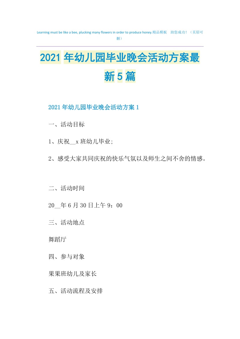 2021年幼儿园毕业晚会活动方案最新5篇.doc_第1页