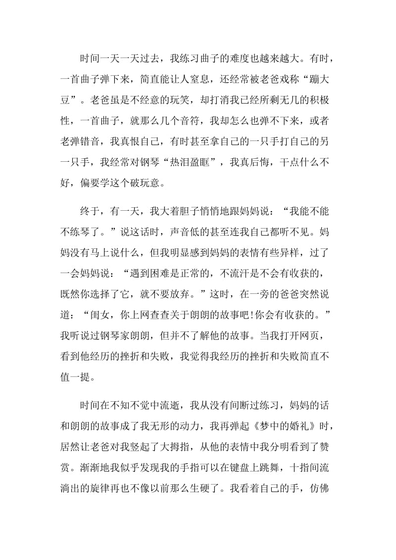 向自己致敬的演讲稿.doc_第2页