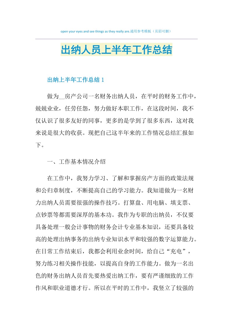 出纳人员上半年工作总结.doc_第1页