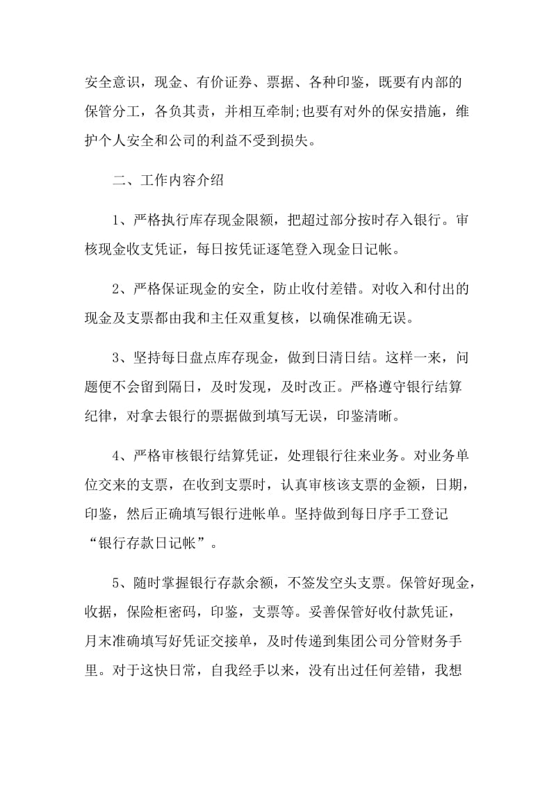 出纳人员上半年工作总结.doc_第2页