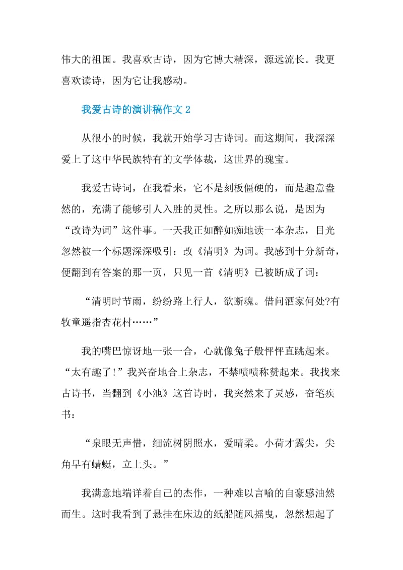 我爱古诗的演讲稿作文.doc_第3页