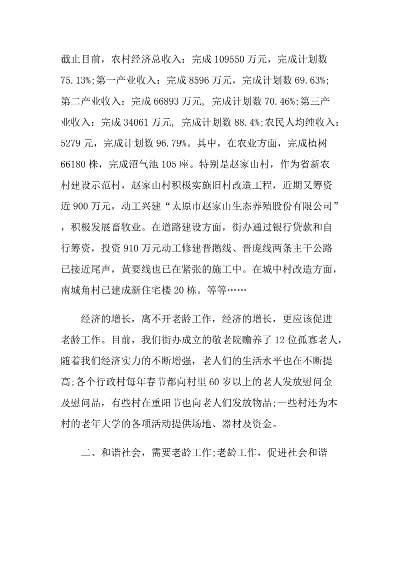 重阳节发言演讲致辞2020.doc_第2页