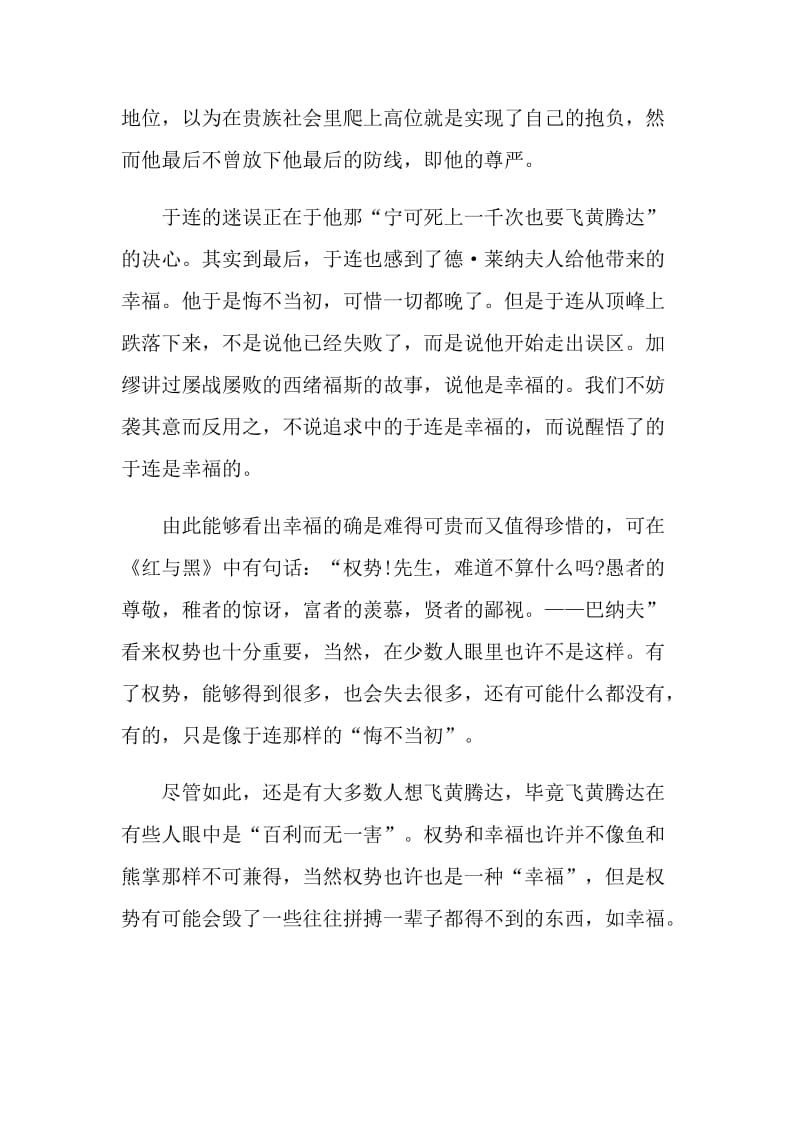 小说《红与黑》的优秀观后感700字.doc_第2页