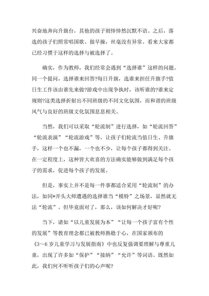 幼儿教师成长故事随笔.doc_第2页