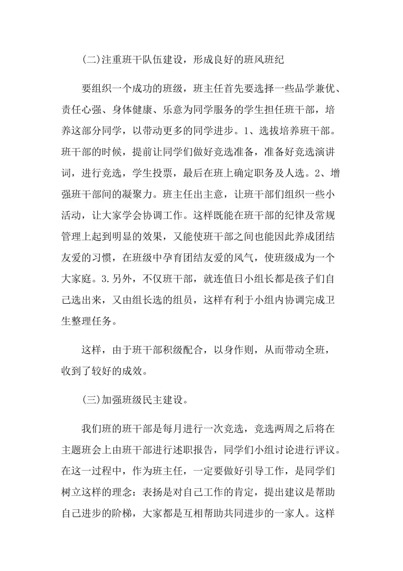 上半年优秀班主任工作总结.doc_第3页