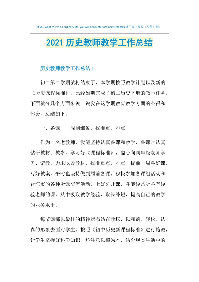 2021历史教师教学工作总结.doc_第1页