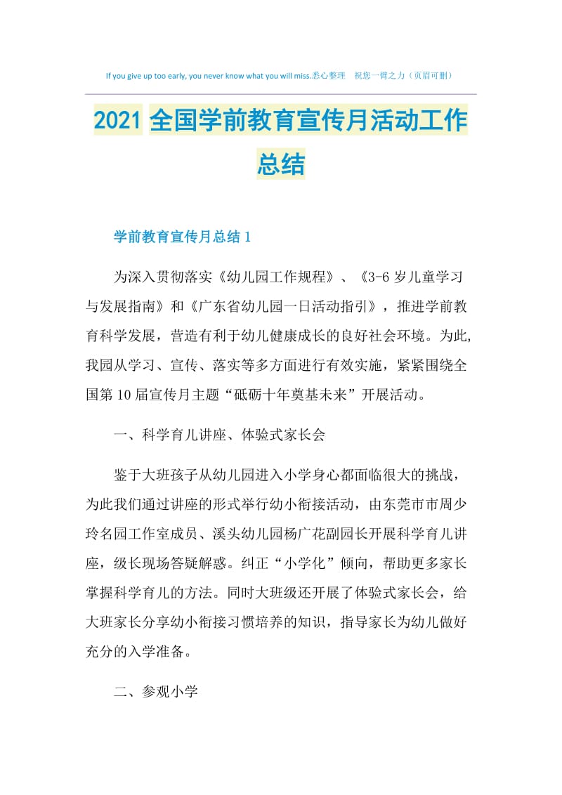 2021全国学前教育宣传月活动工作总结.doc_第1页