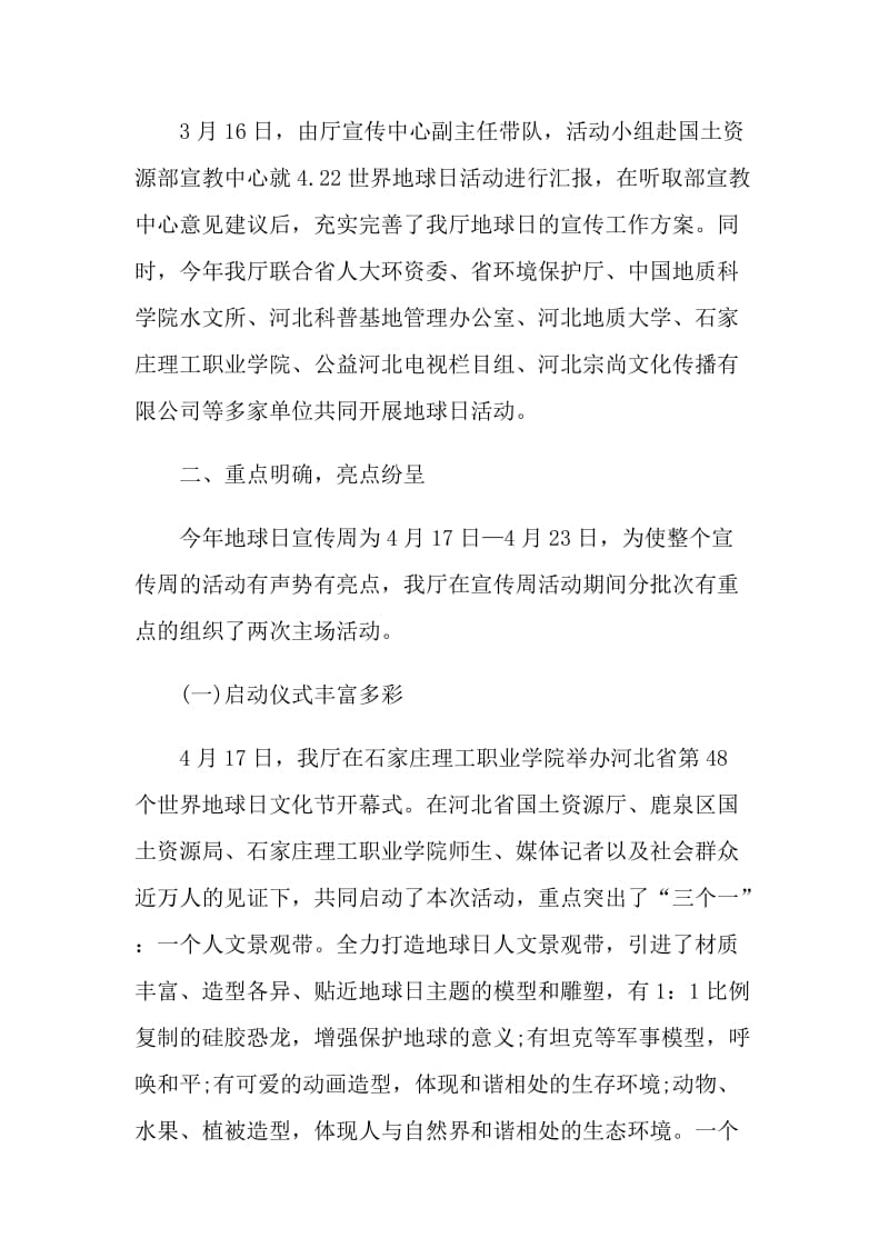 2021世界地球日主题活动学习心得.doc_第2页