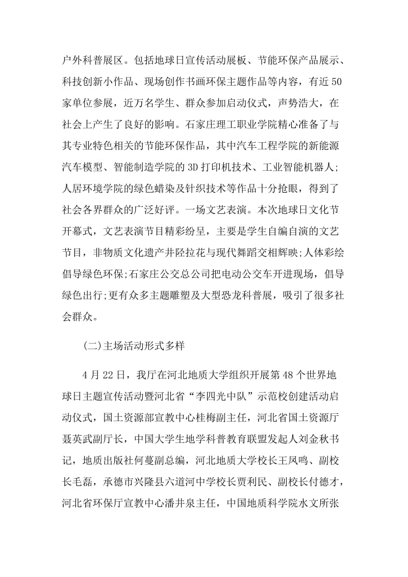 2021世界地球日主题活动学习心得.doc_第3页