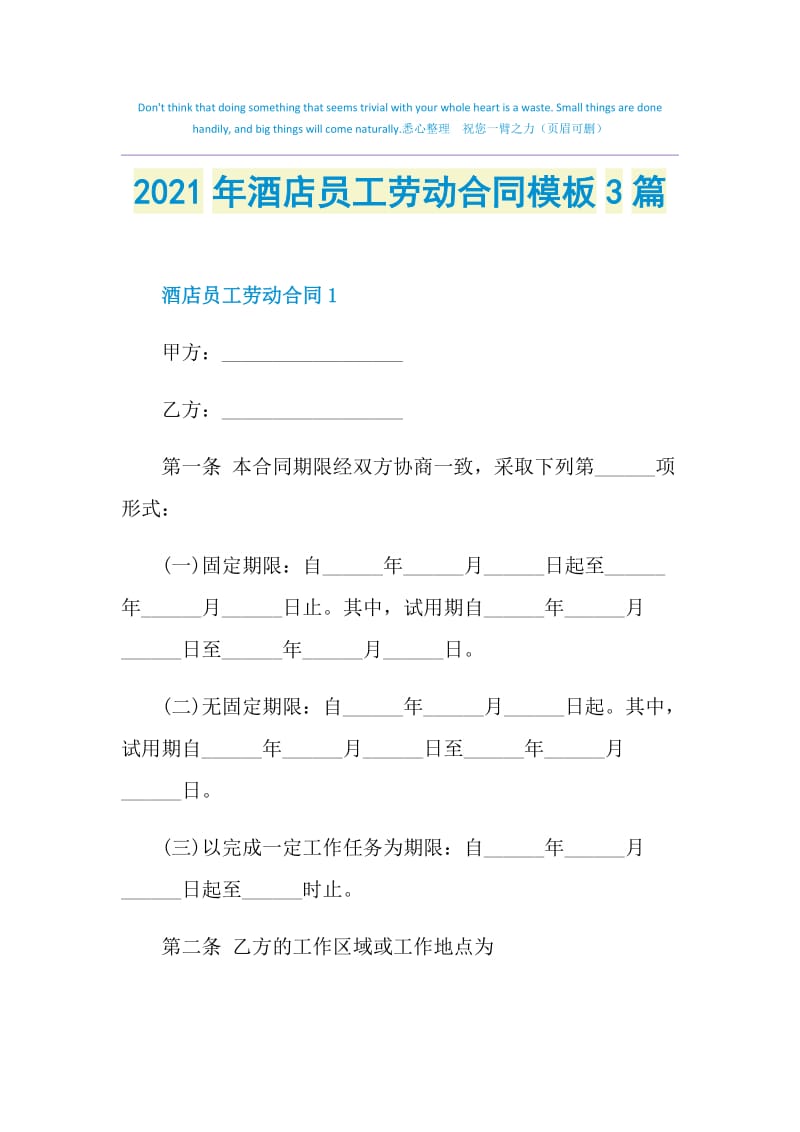 2021年酒店员工劳动合同模板3篇.doc_第1页