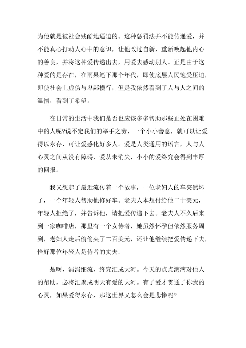 读名著悲惨世界读后感.doc_第2页