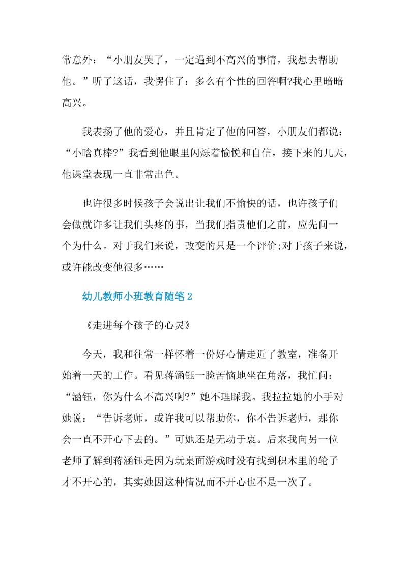 幼儿教师小班教育随笔.doc_第2页