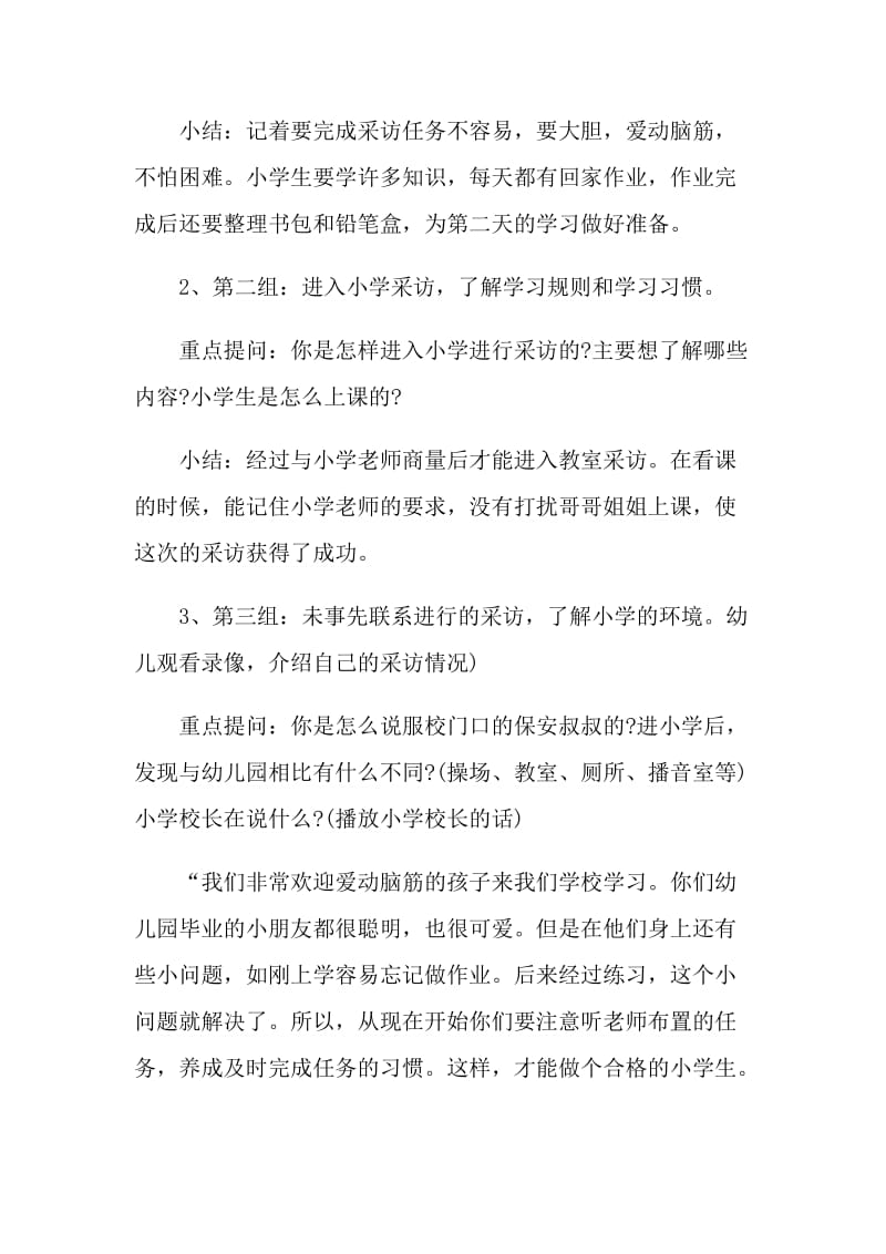 湘美版五年级小记者教学设计.doc_第2页