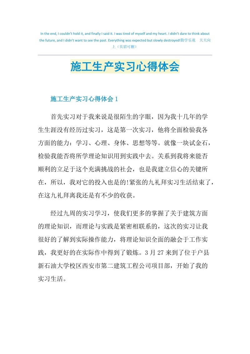 施工生产实习心得体会.doc_第1页