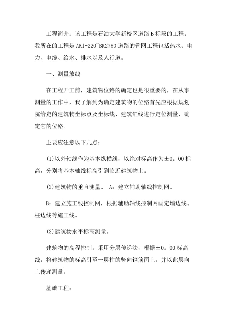 施工生产实习心得体会.doc_第2页