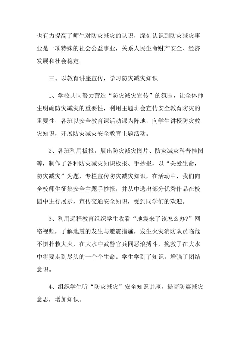 全国第十三个防灾减灾日活动总结.doc_第2页