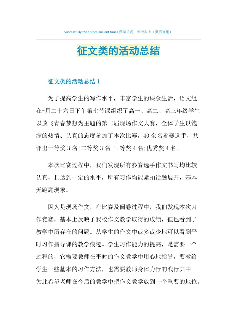 征文类的活动总结.doc_第1页