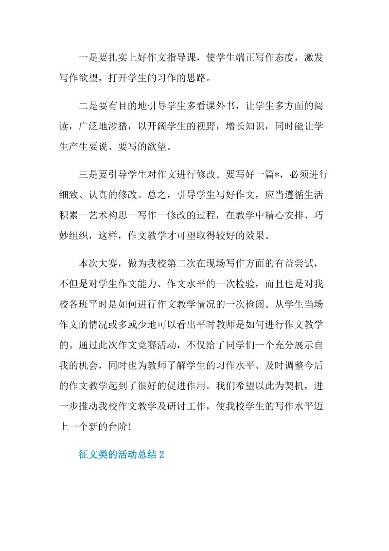 征文类的活动总结.doc_第2页