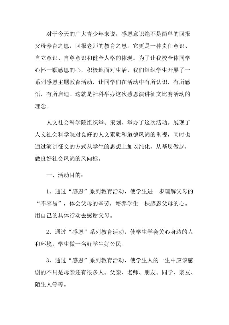 征文类的活动总结.doc_第3页