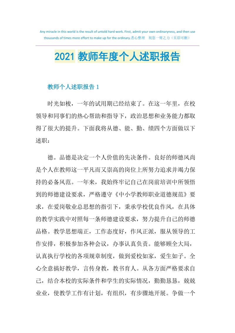 2021教师年度个人述职报告.doc_第1页