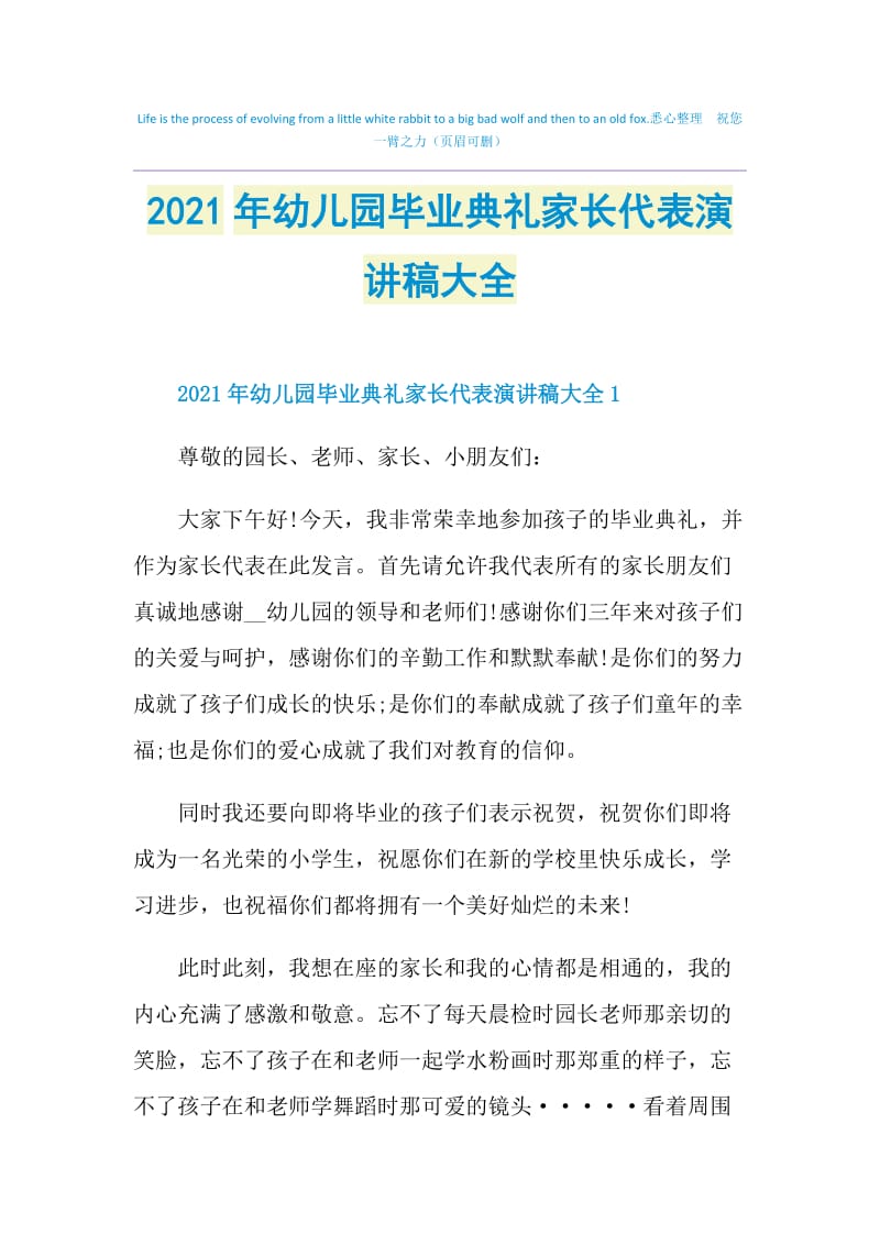 2021年幼儿园毕业典礼家长代表演讲稿大全.doc_第1页