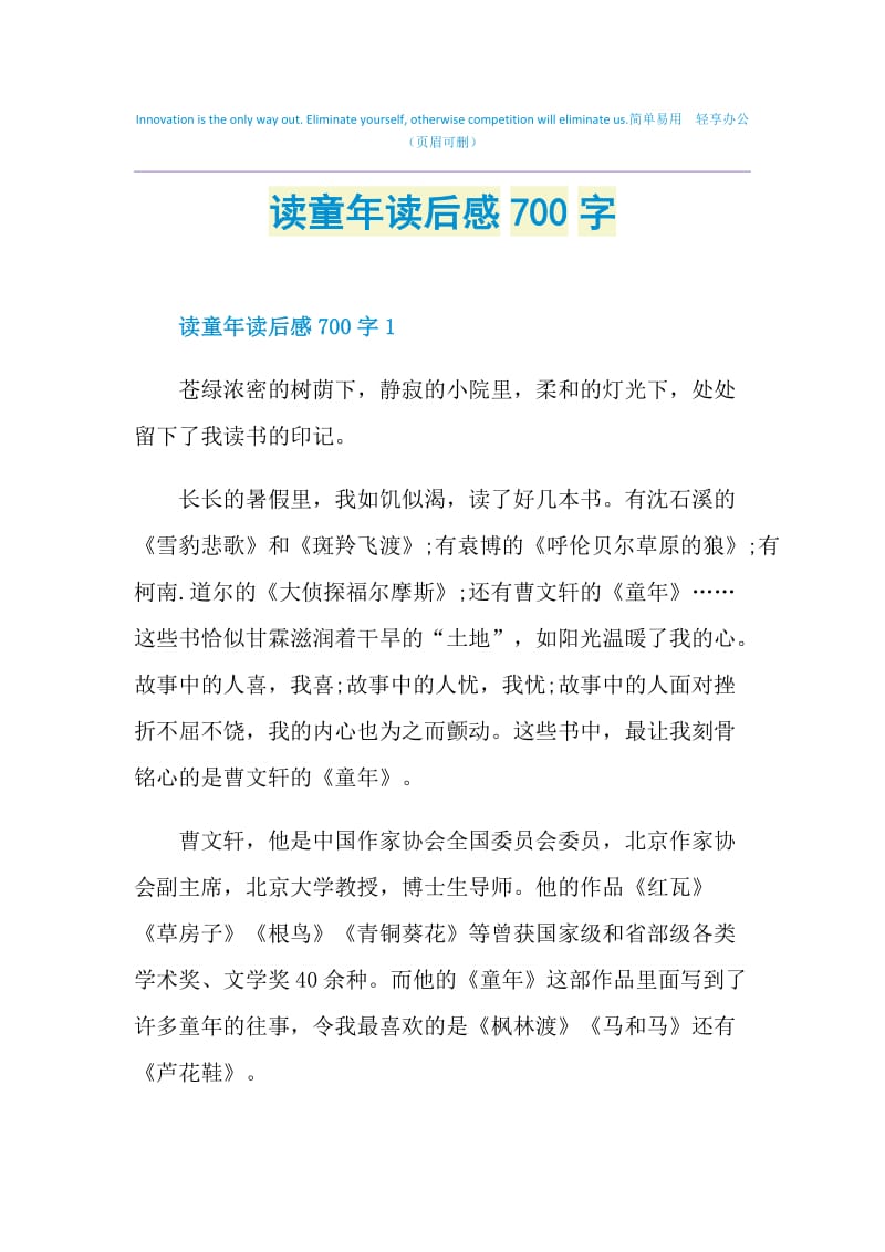 读童年读后感700字.doc_第1页