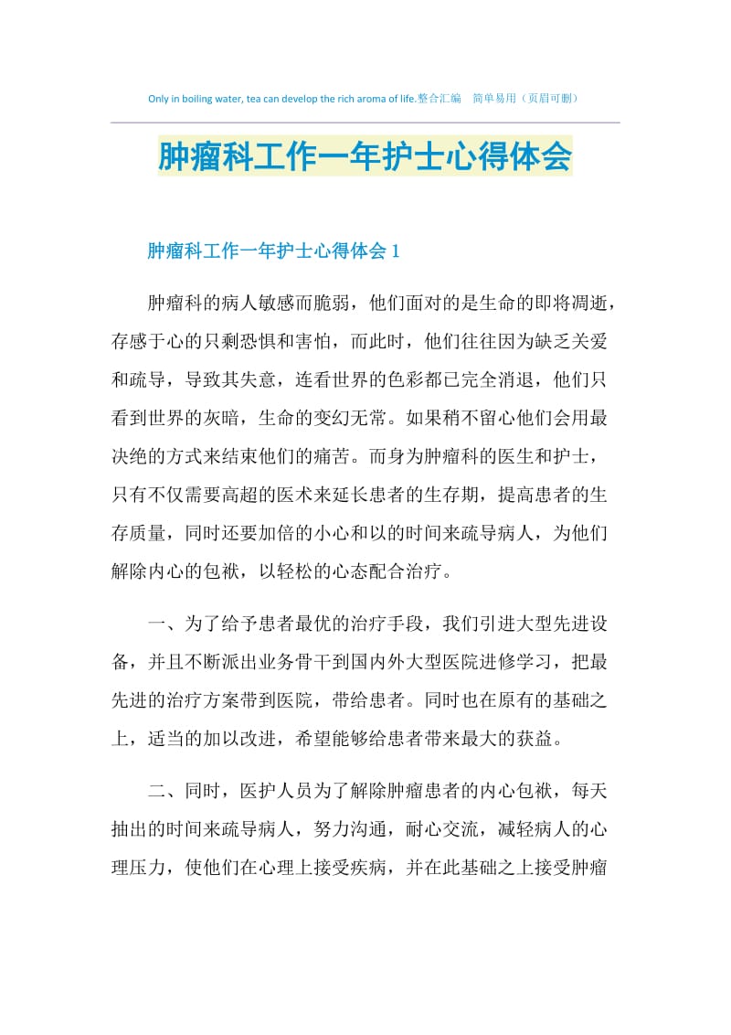 肿瘤科工作一年护士心得体会.doc_第1页