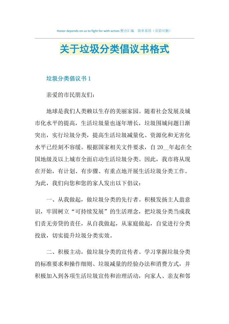 关于垃圾分类倡议书格式.doc_第1页