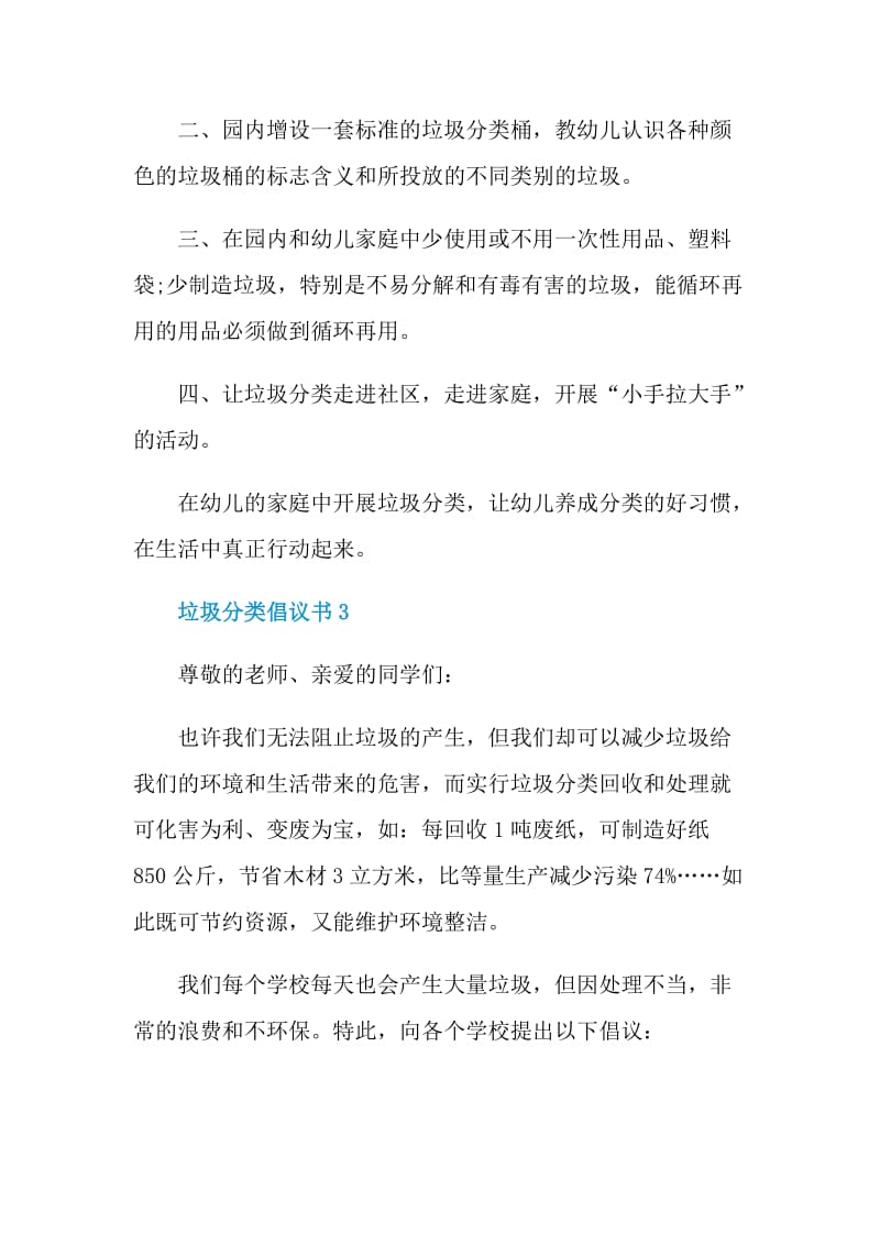 关于垃圾分类倡议书格式.doc_第3页