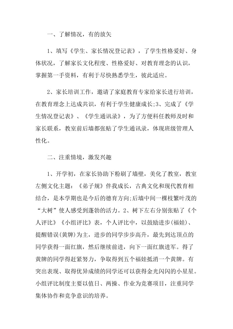 教师随笔交流会总结.doc_第3页