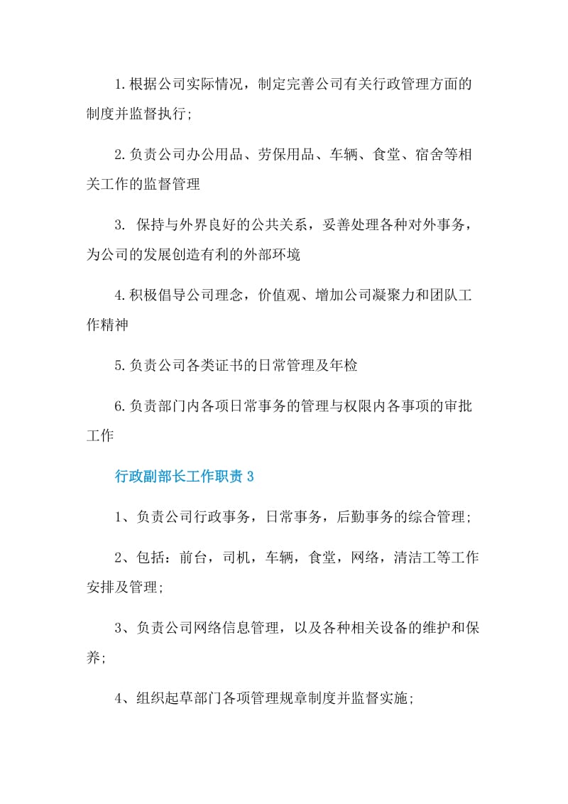 行政副部长工作职责.doc_第2页