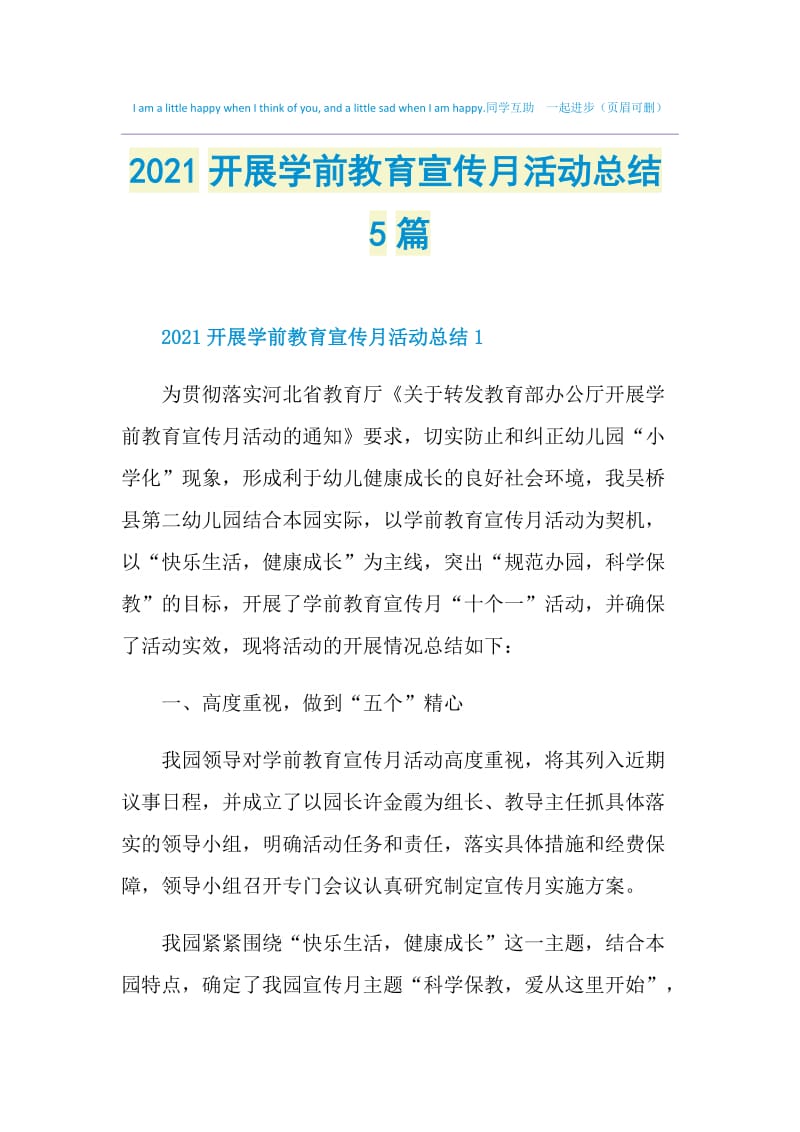 2021开展学前教育宣传月活动总结5篇.doc_第1页