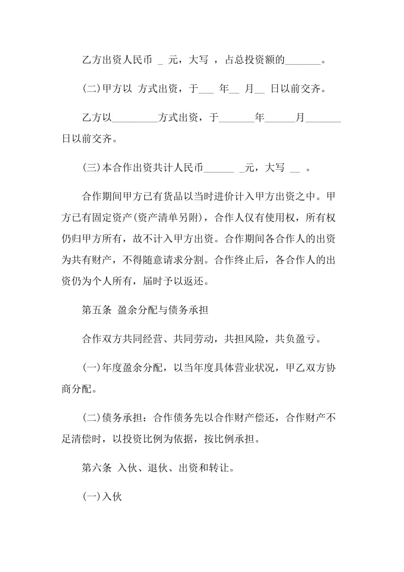 个人的协议书范例.doc_第2页