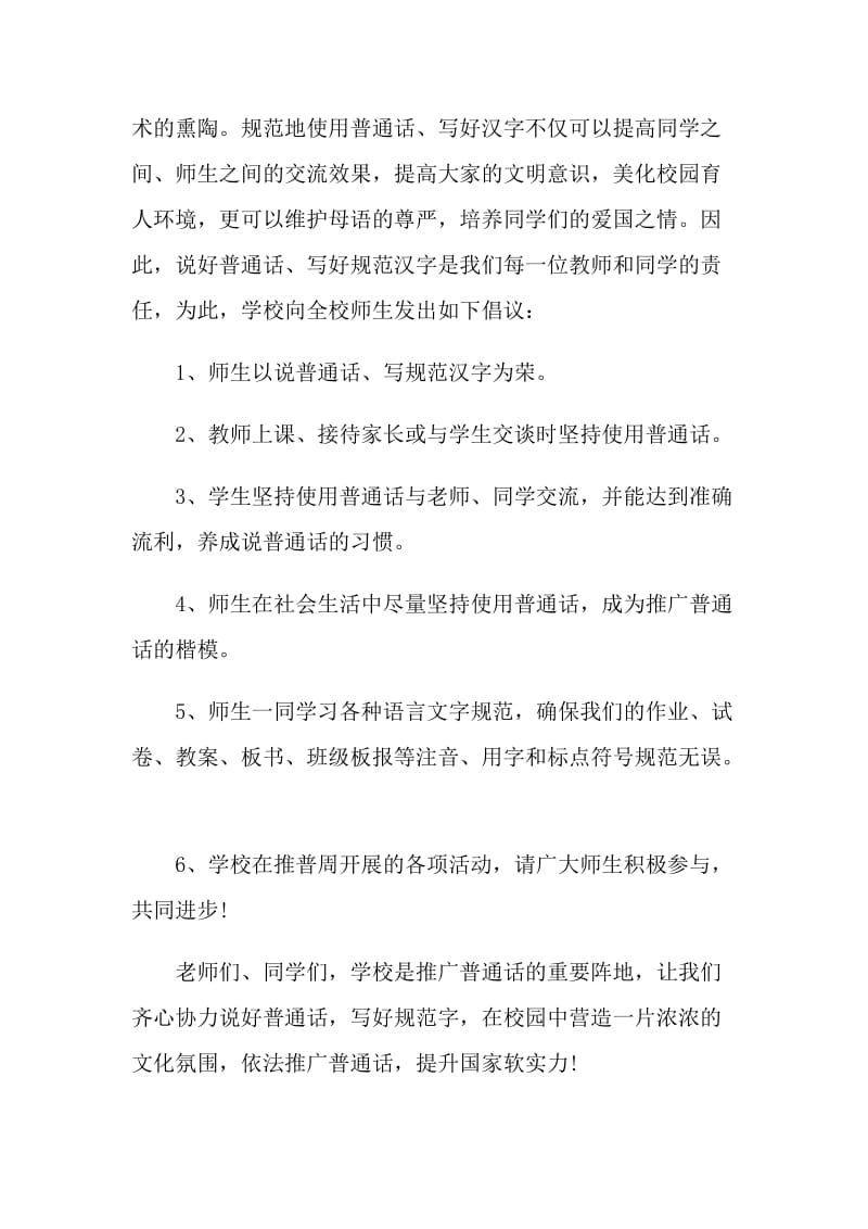 推普周家长倡议书大全.doc_第2页