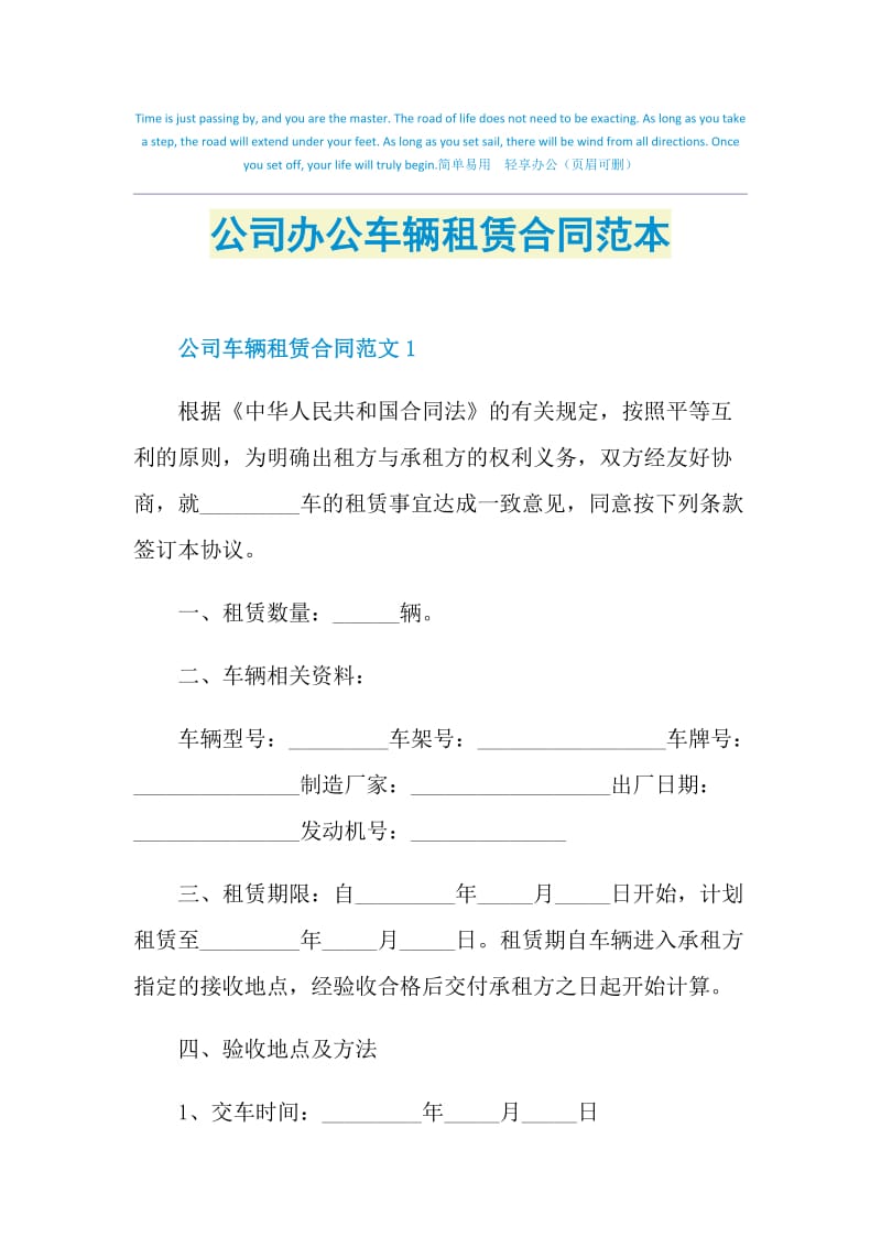 公司办公车辆租赁合同范本.doc_第1页