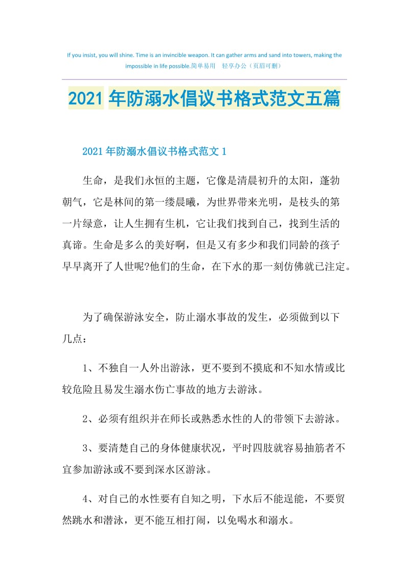 2021年防溺水倡议书格式范文五篇.doc_第1页