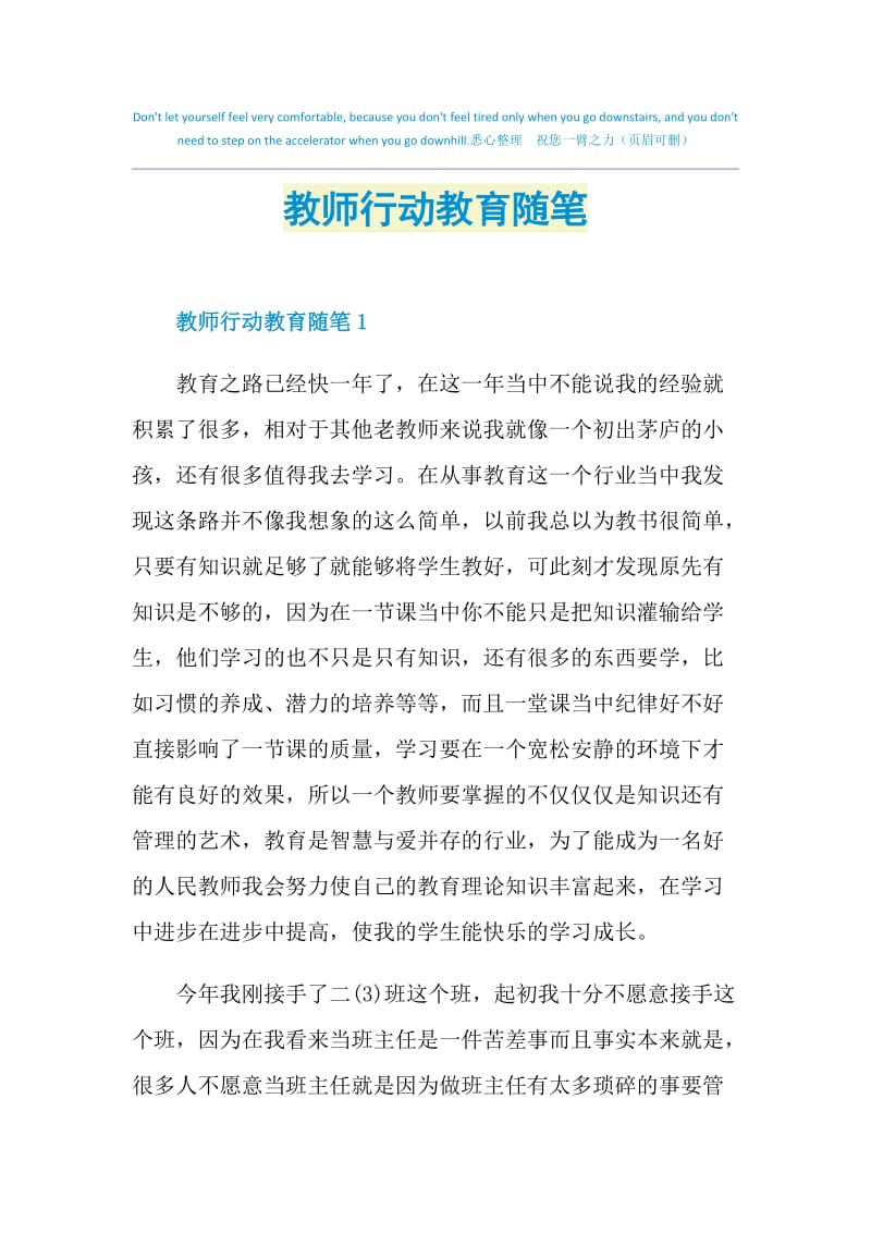 教师行动教育随笔.doc_第1页