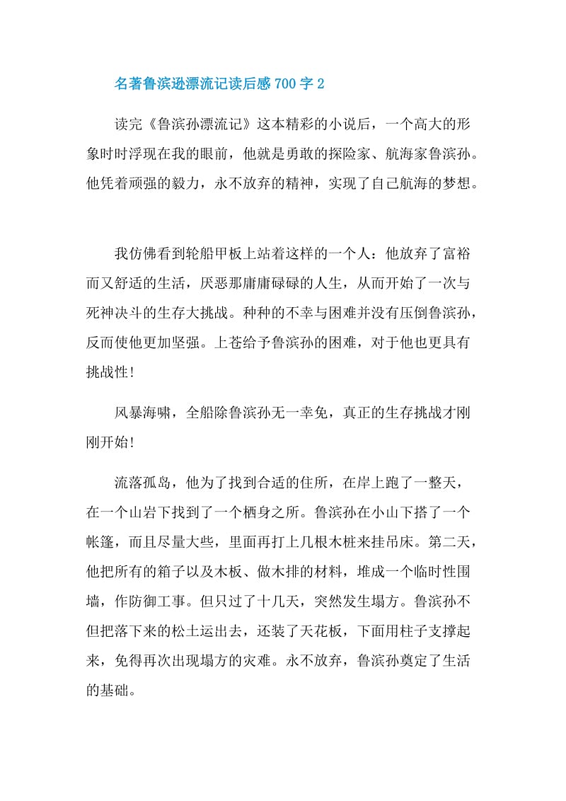 名著鲁滨逊漂流记读后感700字.doc_第3页