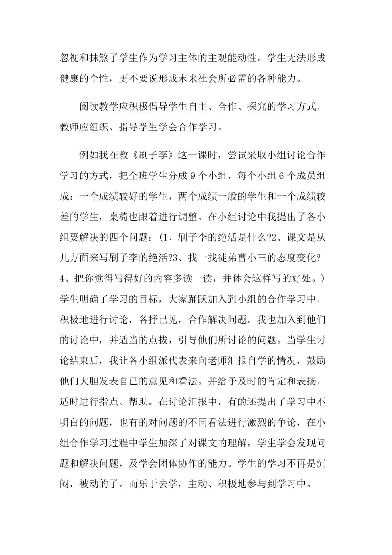 诗歌课外阅读教学随笔.doc_第3页