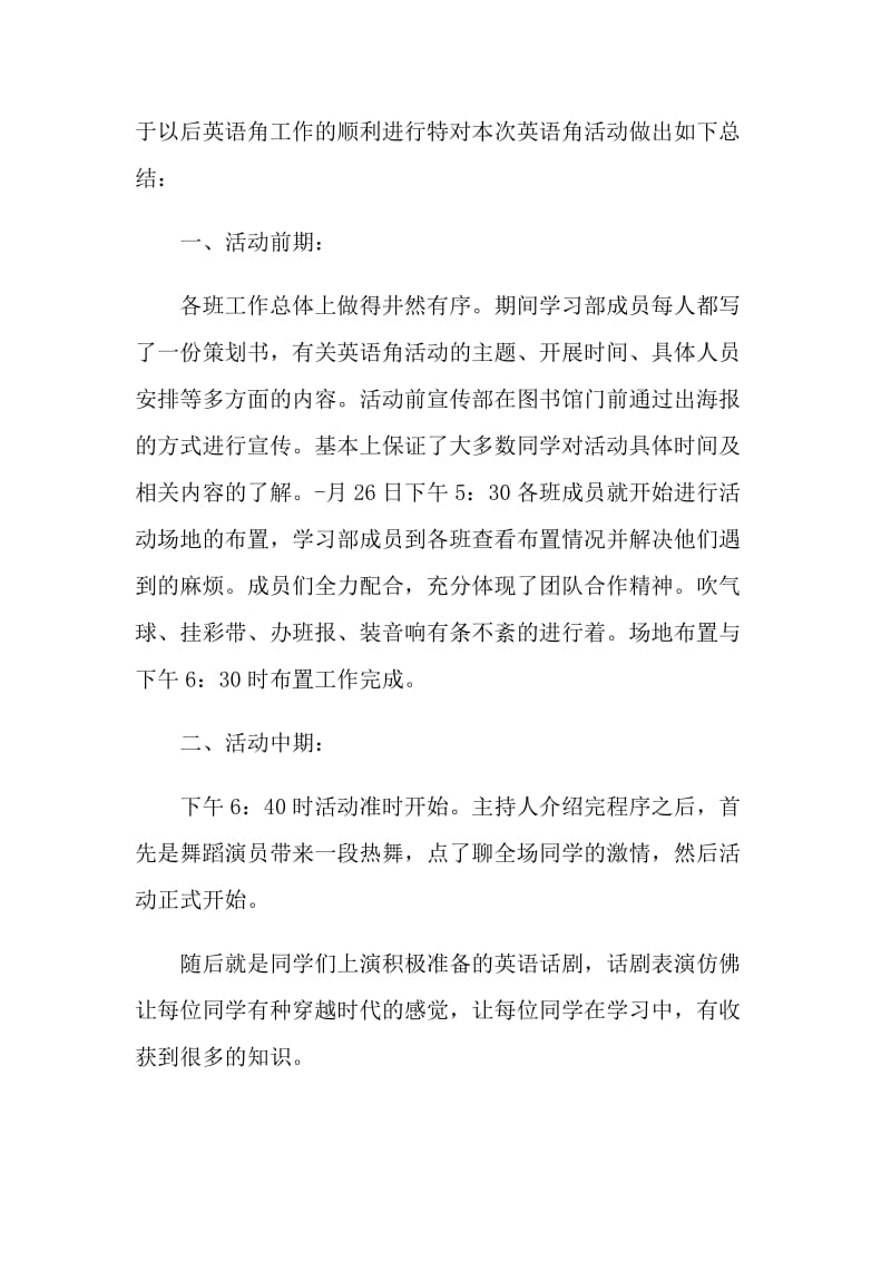 趣味英语活动总结.doc_第3页