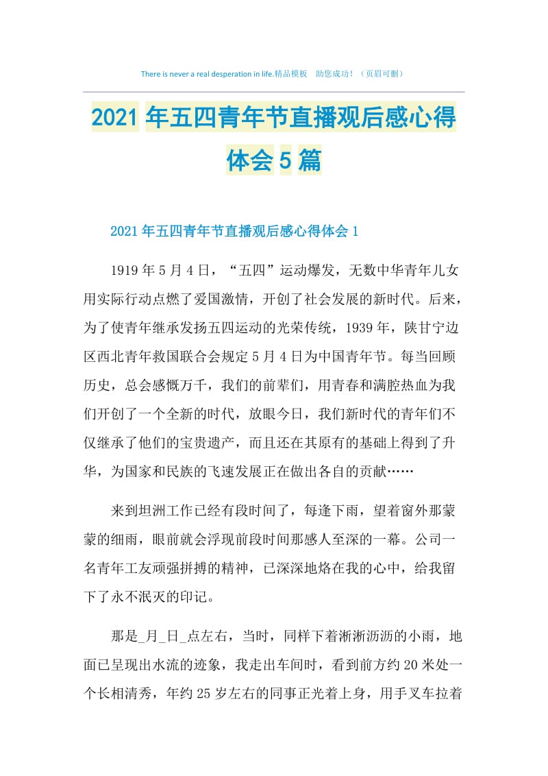 2021年五四青年节直播观后感心得体会5篇.doc_第1页