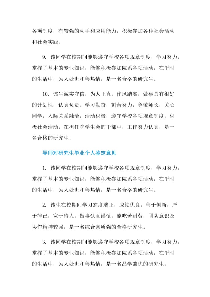 导师对毕业生的评语及适于从事工作的建议.doc_第3页