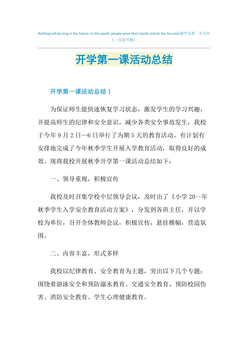 开学第一课活动总结.doc_第1页