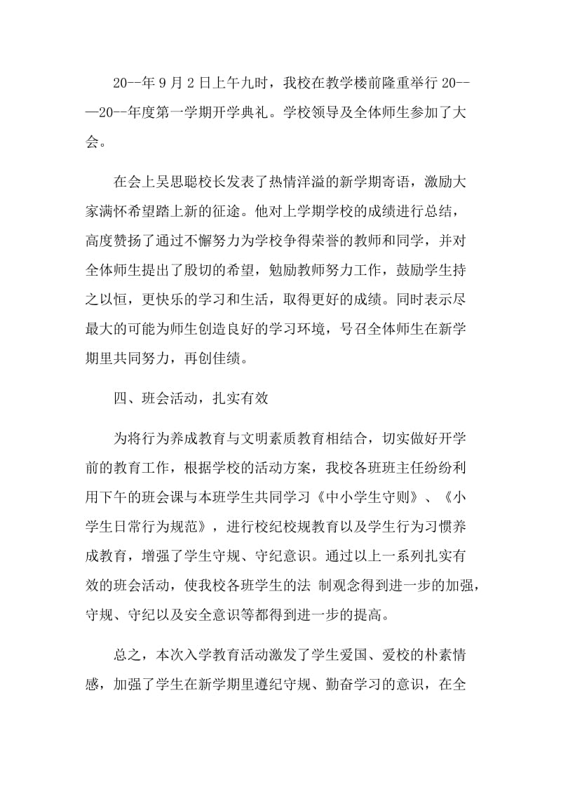 开学第一课活动总结.doc_第3页