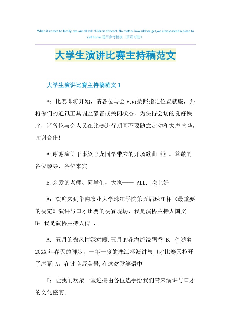 大学生演讲比赛主持稿范文.doc_第1页