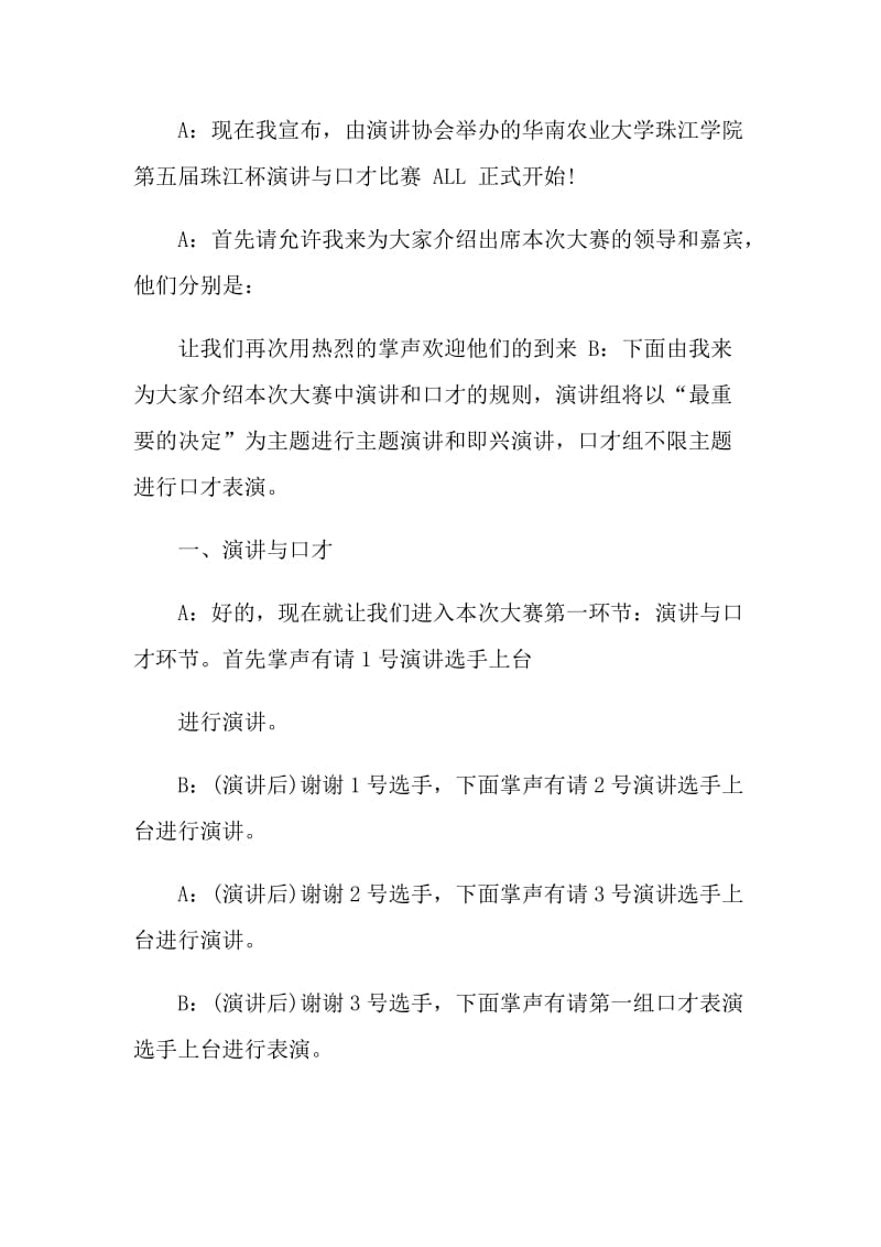 大学生演讲比赛主持稿范文.doc_第2页