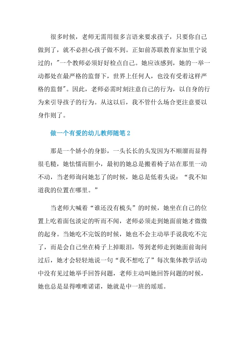 做一个有爱的幼儿教师随笔.doc_第2页