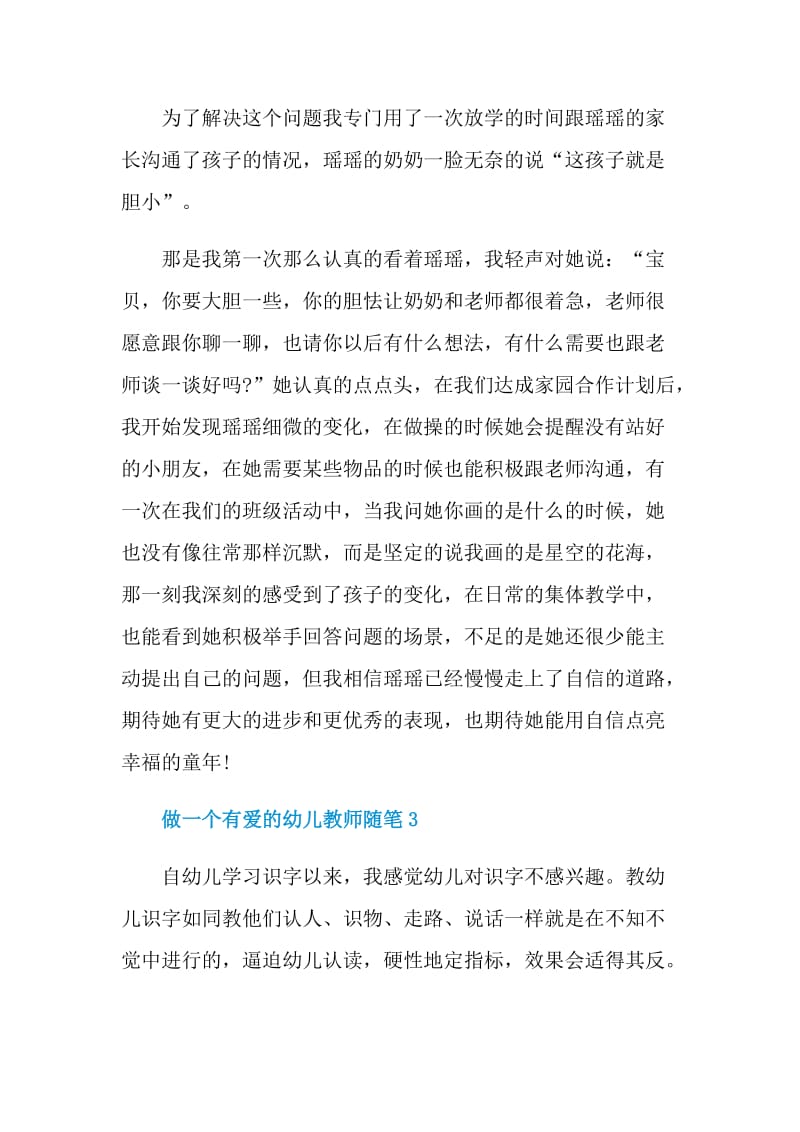 做一个有爱的幼儿教师随笔.doc_第3页