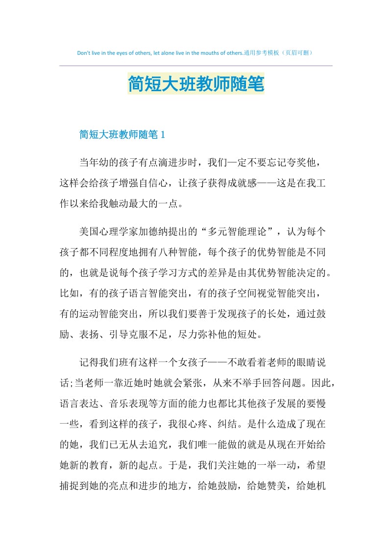 简短大班教师随笔.doc_第1页