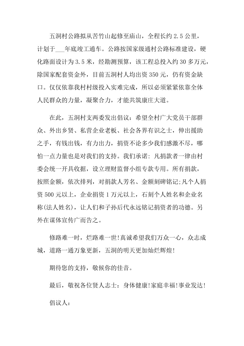 村委会捐款倡议书模板.doc_第2页